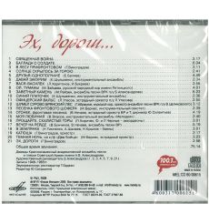 Эх, дороги... 2