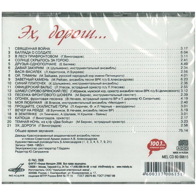 Эх, дороги...