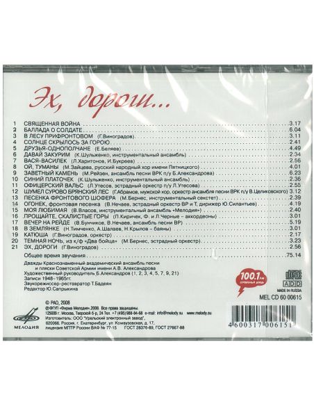 Эх, дороги...