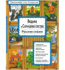 Ведьма и Солнцева сестра