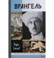Врангель