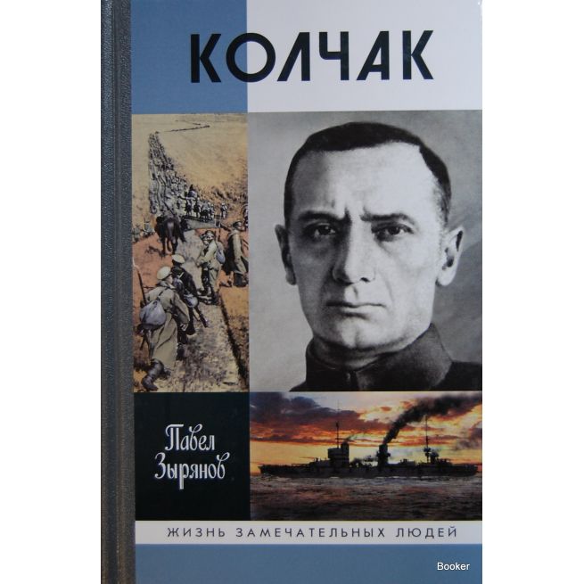 Колчак