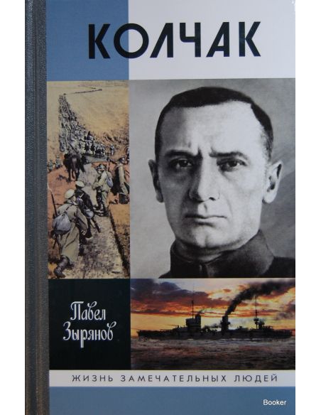 Колчак