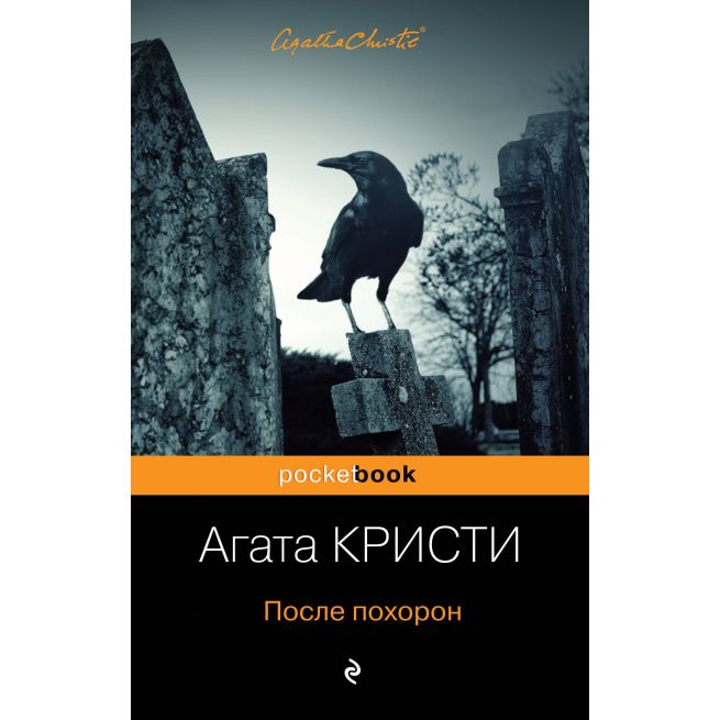 После похорон