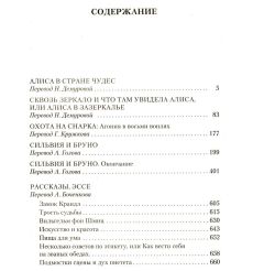 Кэрролл Льюис. Малое собрание сочинений 2