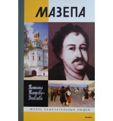 Мазепа