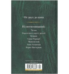 Чуковский Корней. Малое собрание сочинений 2