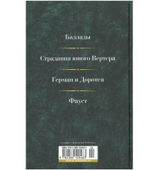Иоганн Вольфганг Гёте. Малое собрание сочинений 2