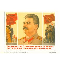 Нас вырастил Сталин — на верность народу…