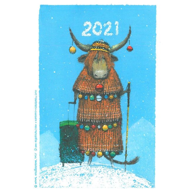 С новым годом 2021!