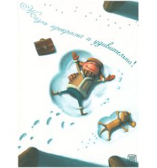 Жизнь прекрасна и удивительна