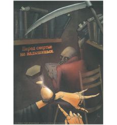 Перед смертью не надышишься