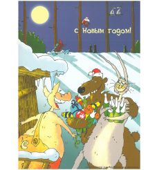 С Новым годом!
