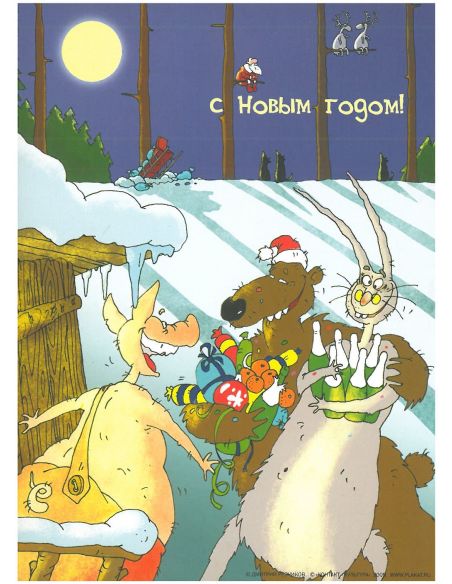 С Новым годом!
