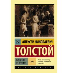 Хождение по мукам