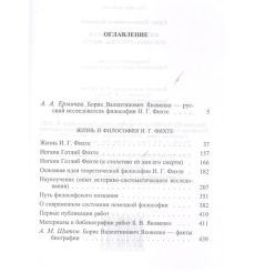 Жизнь и философия Иоганна Готлиба Фихте 2
