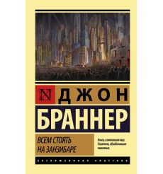 Всем стоять на Занзибаре