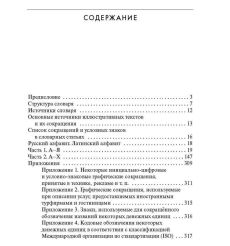 Словарь аббревиатур иноязычного происхождения 2