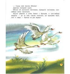 Жили-были книжки. Гуси-лебеди 2