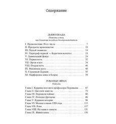 Булгаков Михаил. Собачье сердце 2