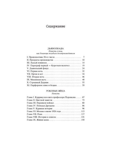 Булгаков Михаил. Собачье сердце