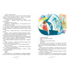 Путешествие Алисы. Кир Булычёв 2