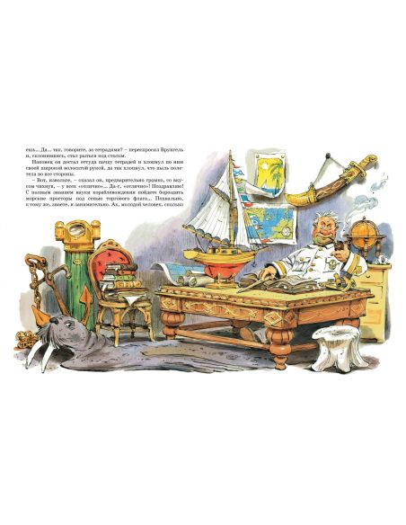 Приключения капитана Врунгеля. Андрей Некрасов