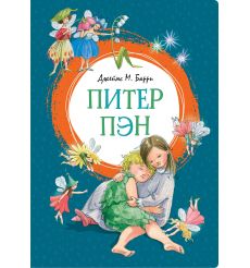Питер Пэн. Джеймс Барри