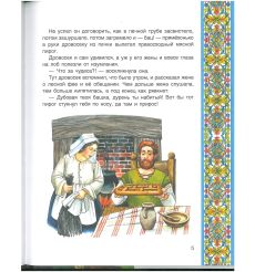 Храбрая леди Мери. Британские сказки 2