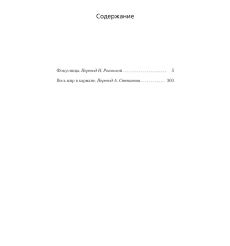 Весь мир в кармане. Джеймс Чейз 2