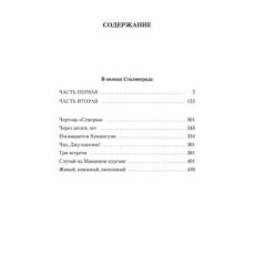В окопах Сталинграда. Виктор Некрасов 2