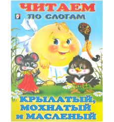 Крылатый, мохнатый и масленый