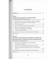 Алимов Вячеслав. Теория перевода. Перевод в сфере профессиональной коммуникации 2
