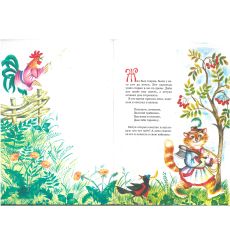 Кот, петух и лиса 2