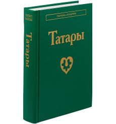 Татары .