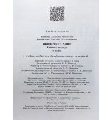 Обществознание. 6 класс. Рабочая тетрадь 2