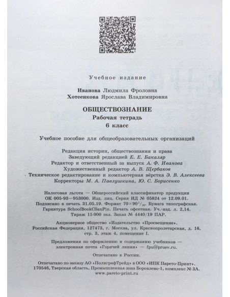 Обществознание. 6 класс. Рабочая тетрадь