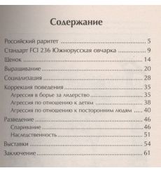 Южнорусская овчарка. Т.Н. Подобедова 2