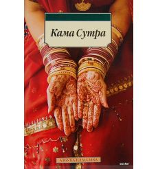Кама Сутра 2