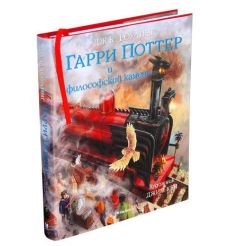 Гарри Поттер и Философский камень. Книга 1. Джоан Роулинг