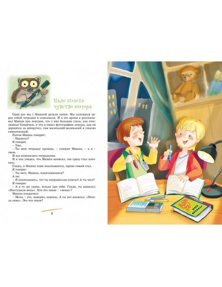 Денискины рассказы. Виктор Драгунский