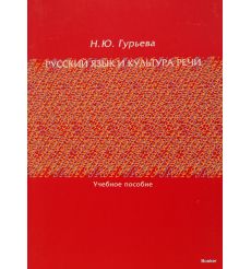 Русский язык и культура речи: язык и стиль деловой документации