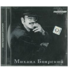 Михаил Боярский (MP3)