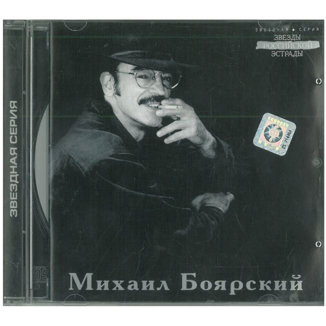 Михаил Боярский (MP3)