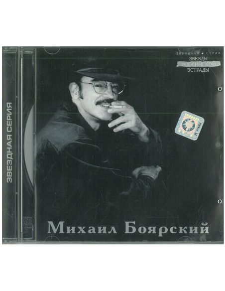 Михаил Боярский (MP3)