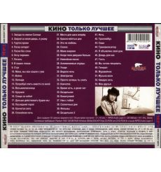 Кино. Только Лучшее mp3 2