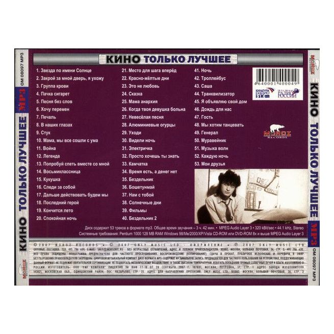 Кино. Только Лучшее mp3