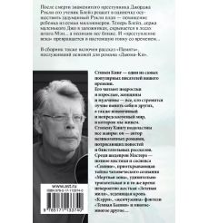 Блейз. Стивен Кинг 2