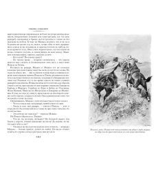 Крестоносцы. Генрик Сенкевич 2