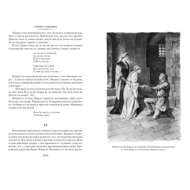 Крестоносцы. Генрик Сенкевич